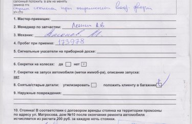 Заявка на обслуживание Хонда СРВ